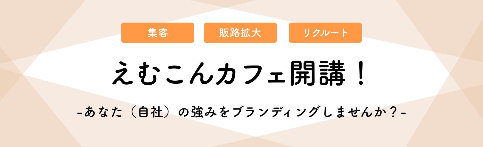 えむこんカフェ